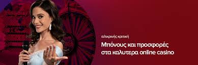 Ελληνικά Online Casino Μαγευτικές Εμπειρίες Στην Τύχη Κάθε Στιγμή