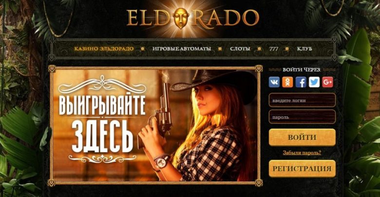 Eldorado Online Gambling Enterprise