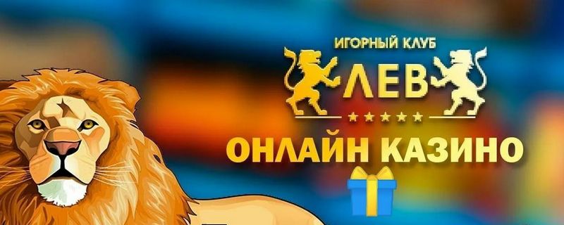Обзор казино LEV: пошаговое руководство по регистрации, подтверждению аккаунта и бонусным предложениям