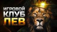 Служба поддержки клиентов Lev Casino: каналы связи, время ответа и чего ожидать