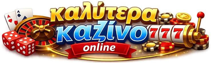 Καλά online καζίνο Η απόλυτη οδηγία για την επιλογή σας